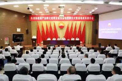 Sherehe ya ufunguzi wa Changqing New Energy Industry Incubation Base and Manufacturing Base