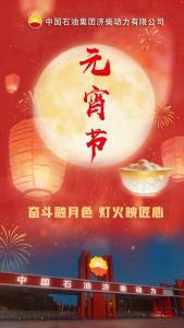 Tamasha la Furaha la Taa kutoka kwa CNPC Jichai Power